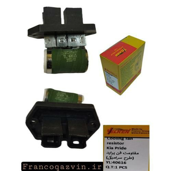 تصویر از مقاومت فن پراید سرامیکی YELKEN