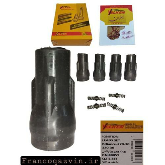 تصویر از بوت وایر برلیانس 220و 320 YELKEN