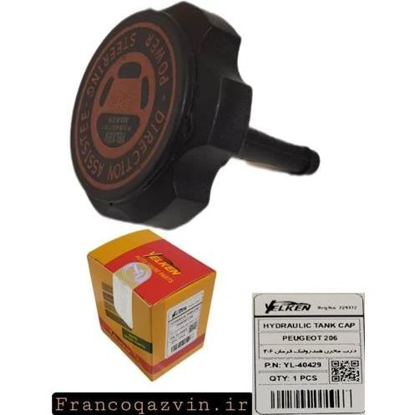 تصویر از درب مخزن هیدرولیک فرمان 206 YELKEN