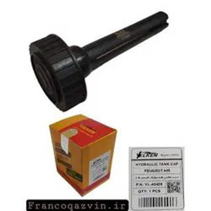 تصویر از درب مخزن هیدرولیک فرمان 405 YELKEN