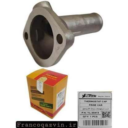 تصویر از درب ترموستات پراید کاربراتور YELKEN