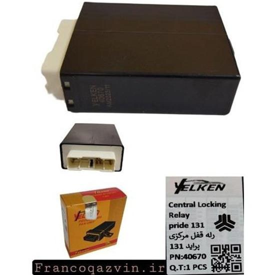 تصویر از رله قفل مرکزی پراید 131 YELKEN