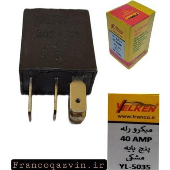 تصویر از میکرو رله 40 آمپر 5 پایه مشکی YELKEN