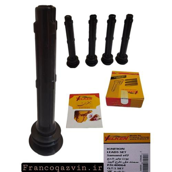 تصویر از بوت وایر سمند ملی طرح کروز YELKEN